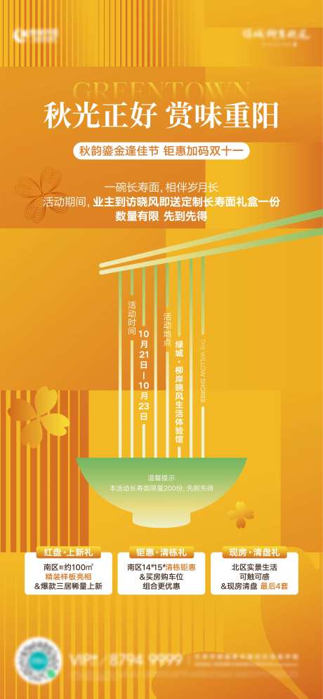 重阳节长寿面-采灵感-https://www.cailinggan.com/