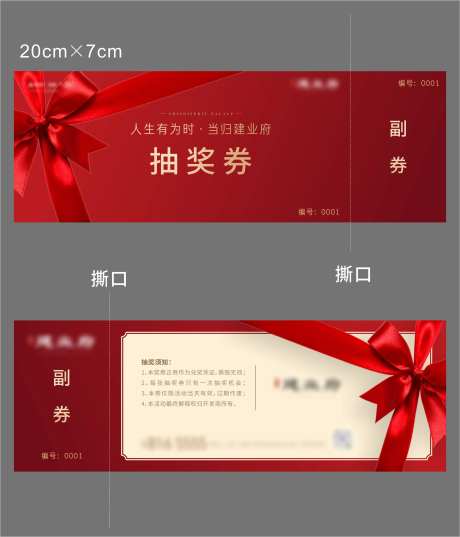 地产抽奖券-采灵感-https://www.cailinggan.com/