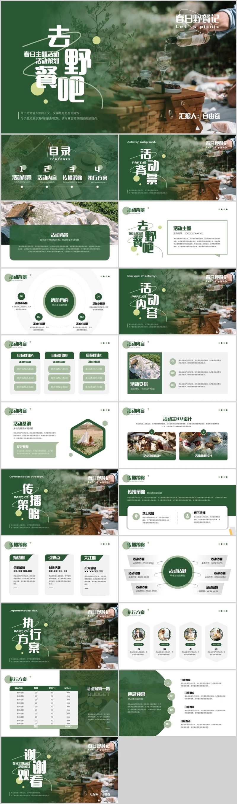 去野餐吧春日主题活动PPT-采灵感-cailinggan.com