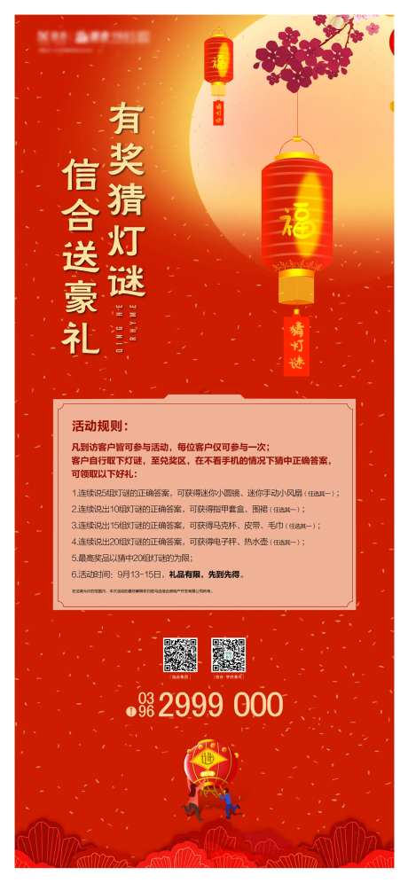 中秋猜灯谜-采灵感-https://www.cailinggan.com/