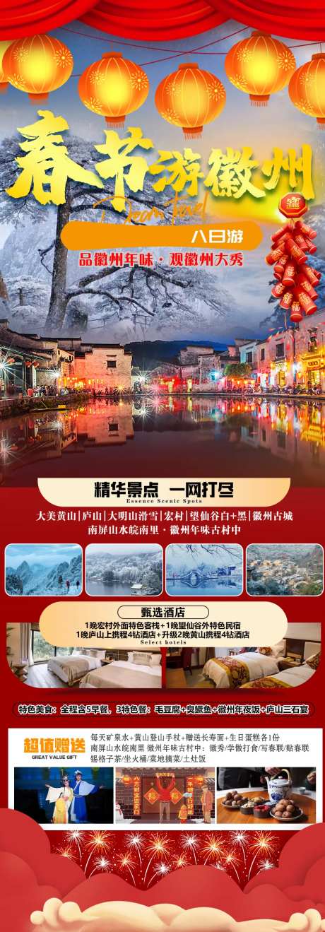 春节游徽州-采灵感-https://www.cailinggan.com/