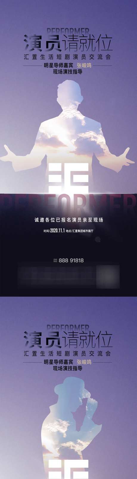 地产MCN网红演员招募系列海报-采灵感-https://www.cailinggan.com/