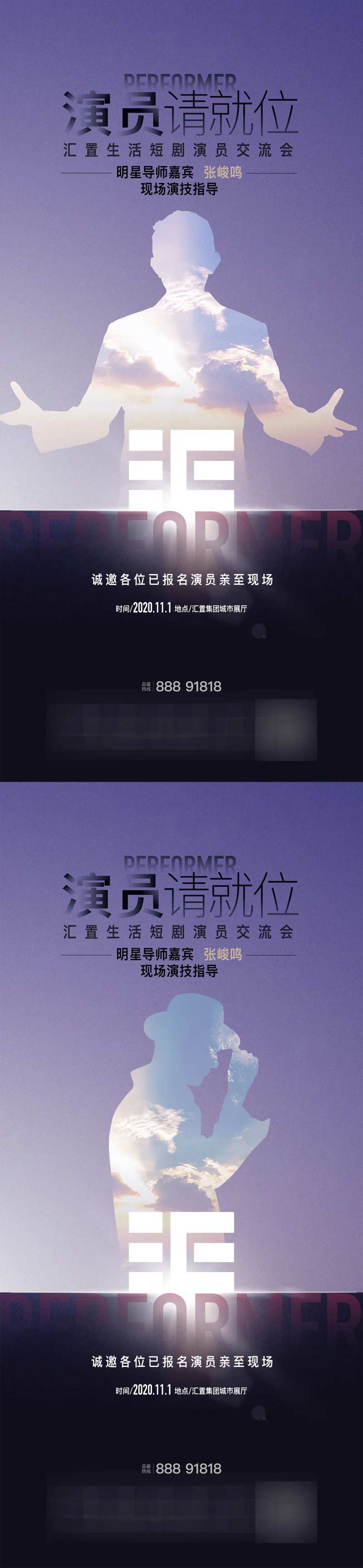 地产MCN网红演员招募系列海报-采灵感-cailinggan.com
