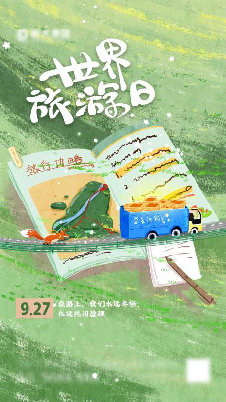 世界旅游日海报-采灵感-https://www.cailinggan.com/