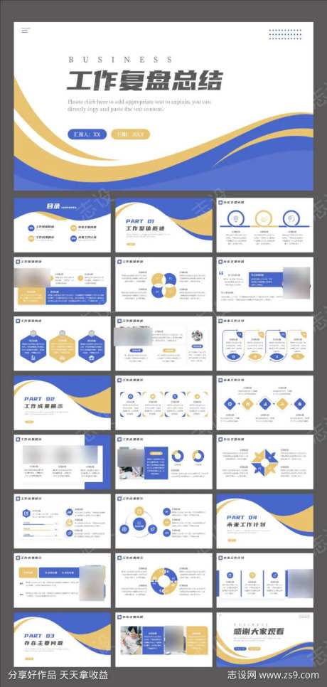 蓝金简约工作复盘总结PPT-采灵感-https://www.cailinggan.com/