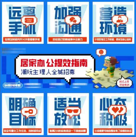 居家办公九宫格海报-采灵感-https://www.cailinggan.com/