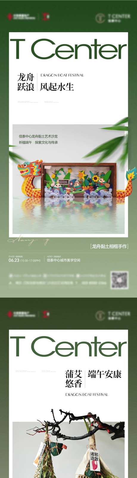 地产端午龙舟艾草五谷杂粮暖场活动系列-采灵感-https://www.cailinggan.com/