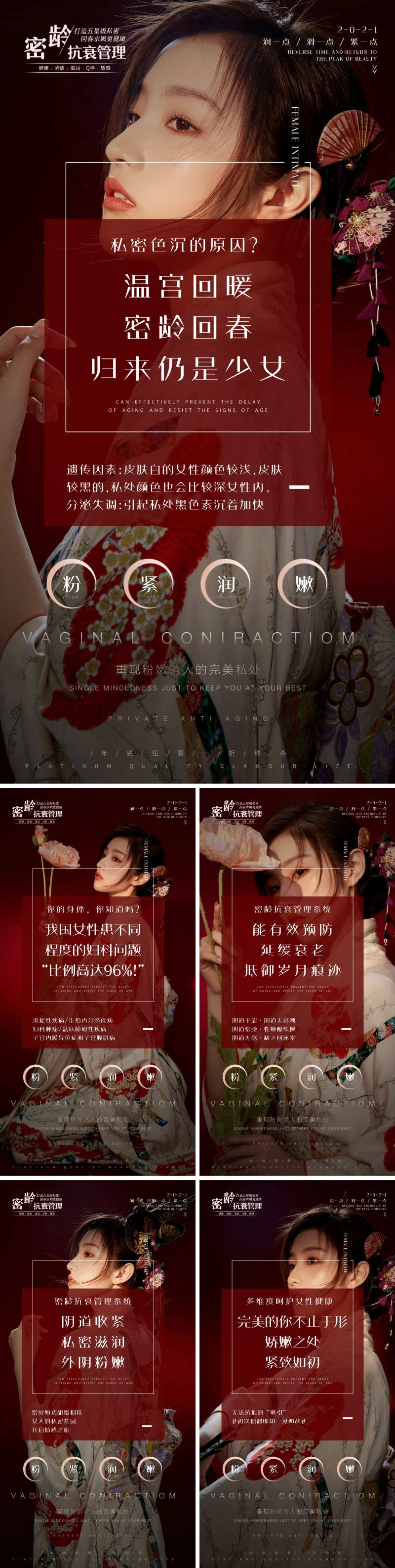 医美日式私密系列海报-采灵感-cailinggan.com