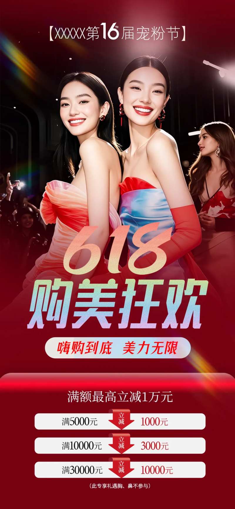 618购美狂欢-采灵感-cailinggan.com