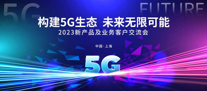 5G科技活动背景板-采灵感-cailinggan.com