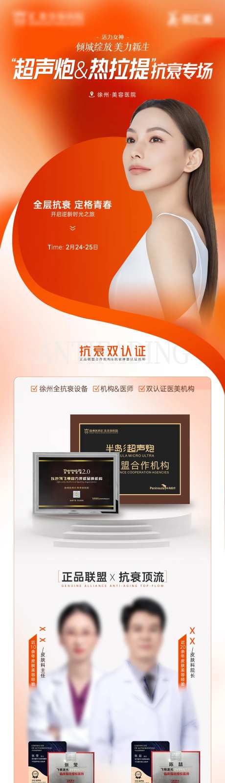 超声炮热拉提抗衰专场-采灵感-https://www.cailinggan.com/