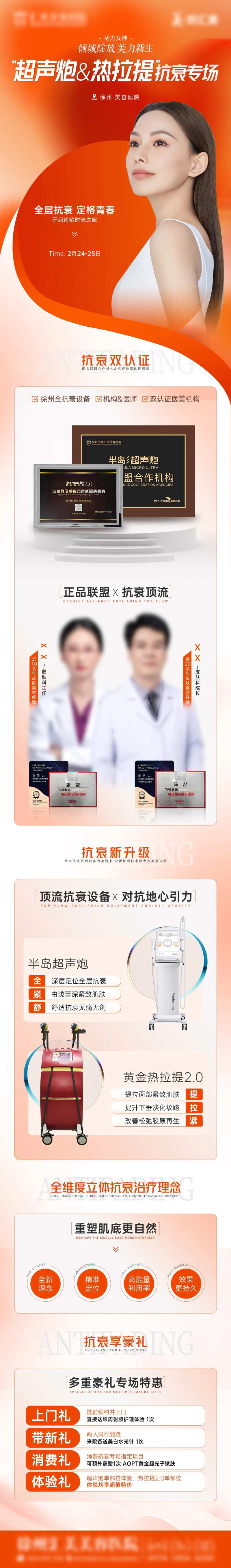 超声炮热拉提抗衰专场-采灵感-cailinggan.com