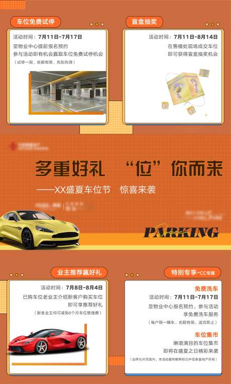 车位节双宫格-采灵感-https://www.cailinggan.com/