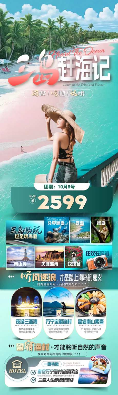 三岛赶海记海南三亚海报-采灵感-https://www.cailinggan.com/