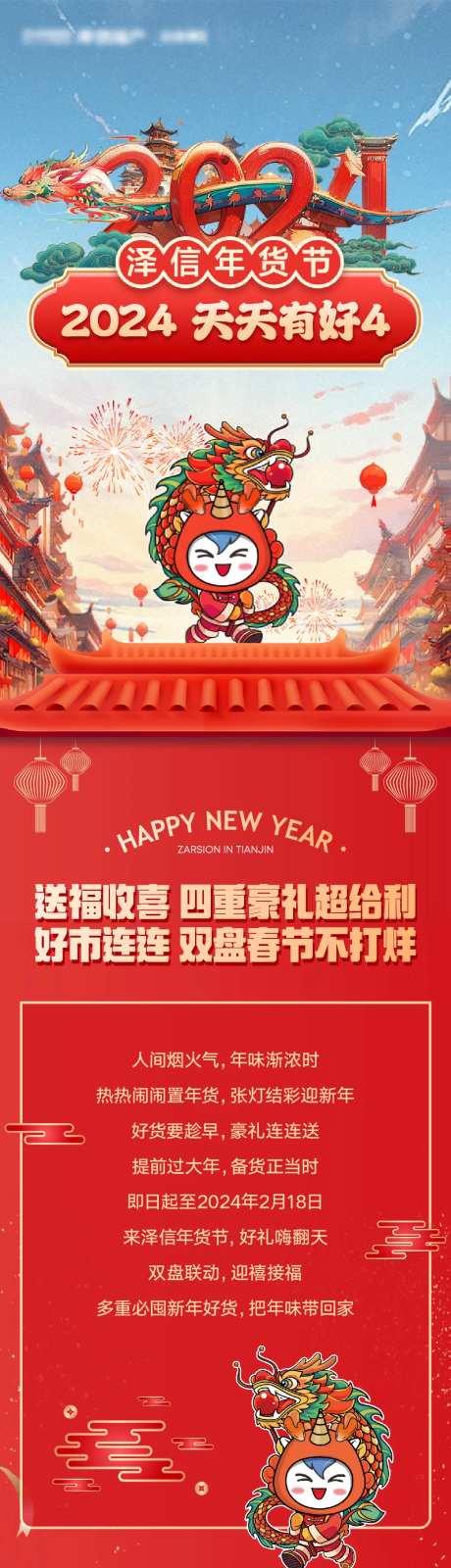 春节活动长图-采灵感-https://www.cailinggan.com/