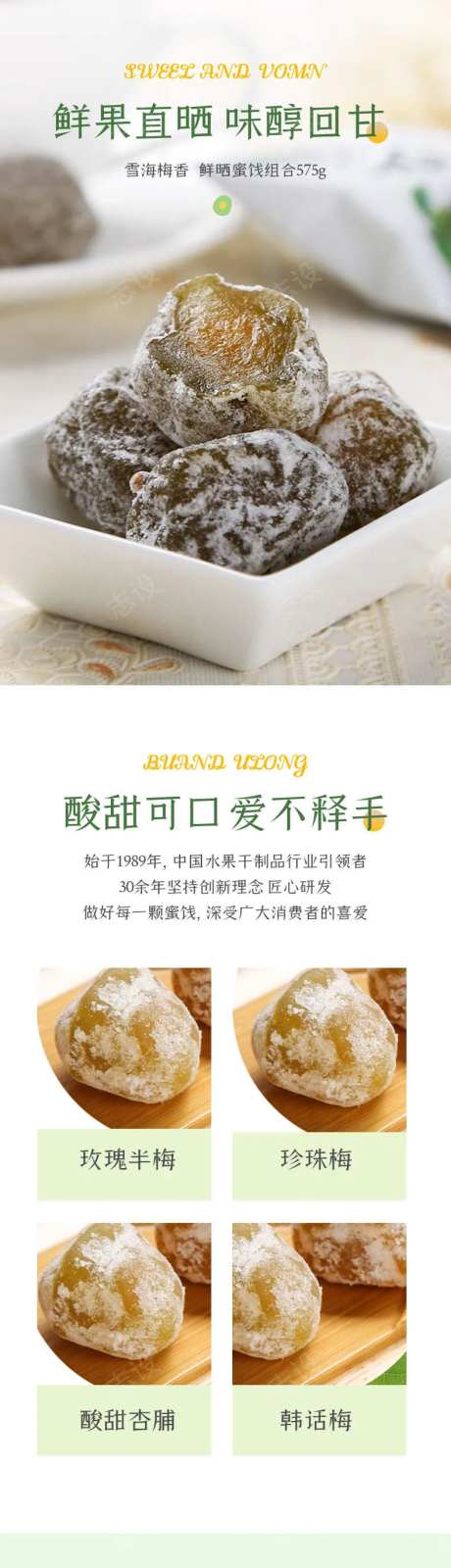 蜜饯详情页-采灵感-https://www.cailinggan.com/