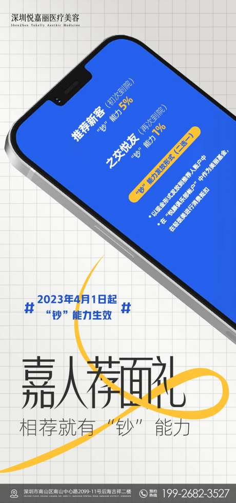 医美老带新海报-采灵感-https://www.cailinggan.com/
