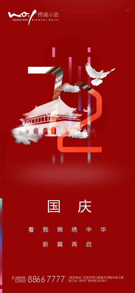 国庆72周年节日海报-采灵感-https://www.cailinggan.com/