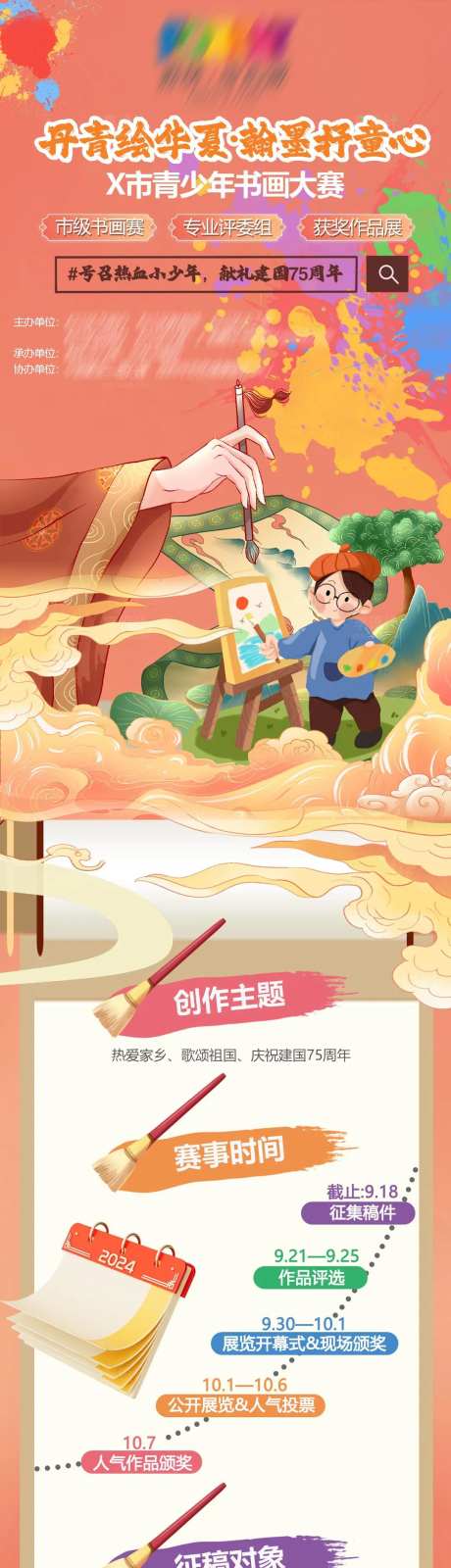 青少年书画大赛征稿长图-采灵感-https://www.cailinggan.com/
