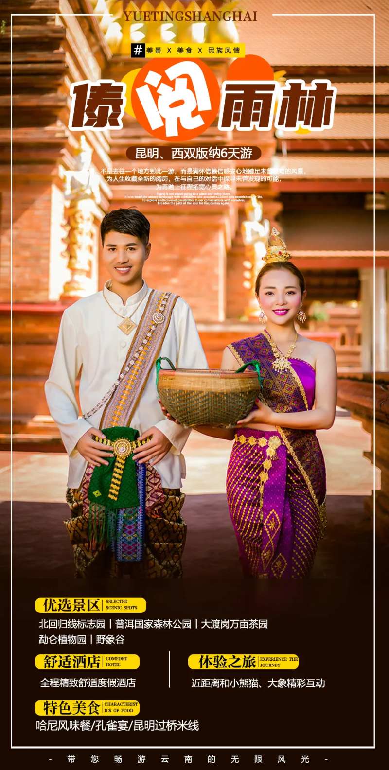 傣阅雨林旅游海报-采灵感-cailinggan.com