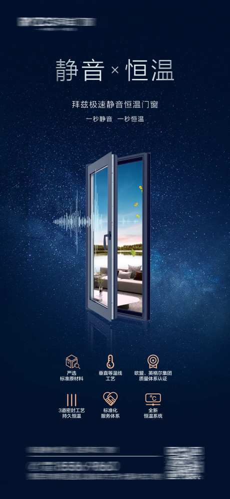 门窗静音恒温海报-采灵感-https://www.cailinggan.com/