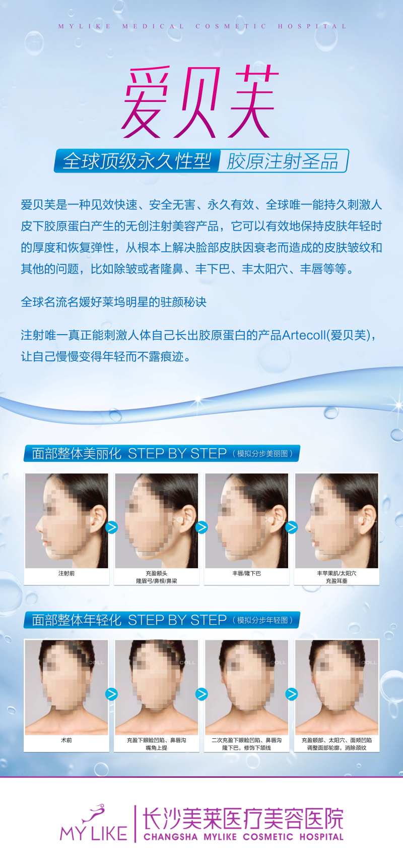 医美爱贝芙宣传海报-采灵感-cailinggan.com