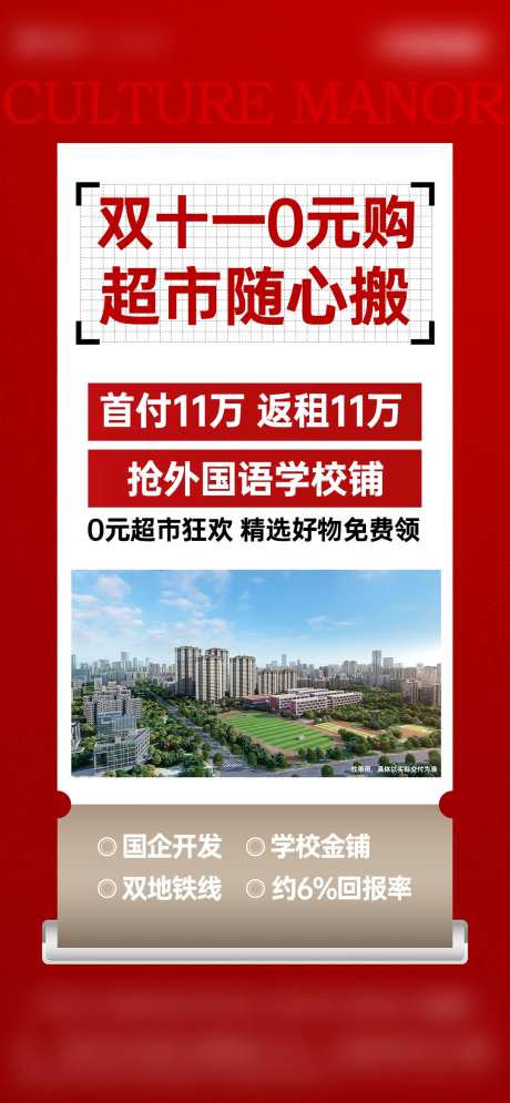 0元购商铺热销海报-采灵感-https://www.cailinggan.com/