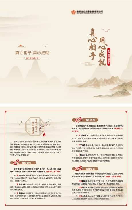 银行客户服务倡议书对折页两折页-采灵感-https://www.cailinggan.com/