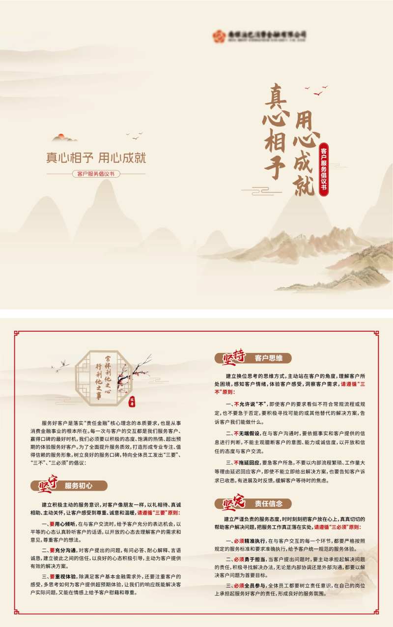 银行客户服务倡议书对折页两折页-采灵感-cailinggan.com