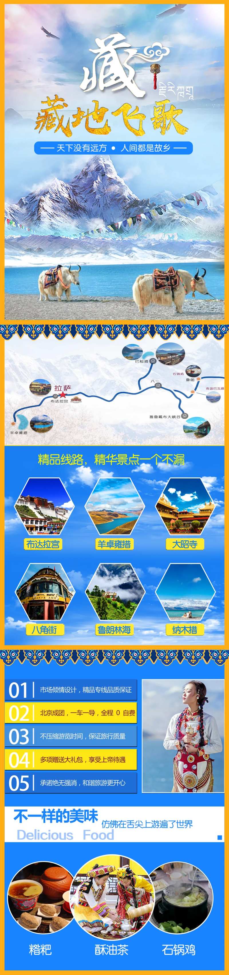 藏地飞歌西藏旅游长图海报-采灵感-cailinggan.com