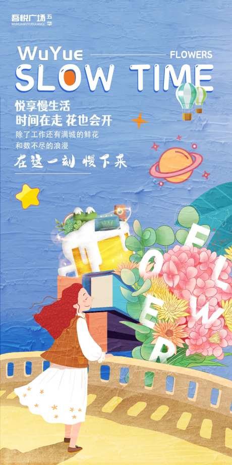 慢生活广场海报-采灵感-https://www.cailinggan.com/