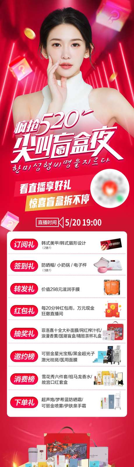 医美整形疯抢520直播618促销长图-采灵感-https://www.cailinggan.com/