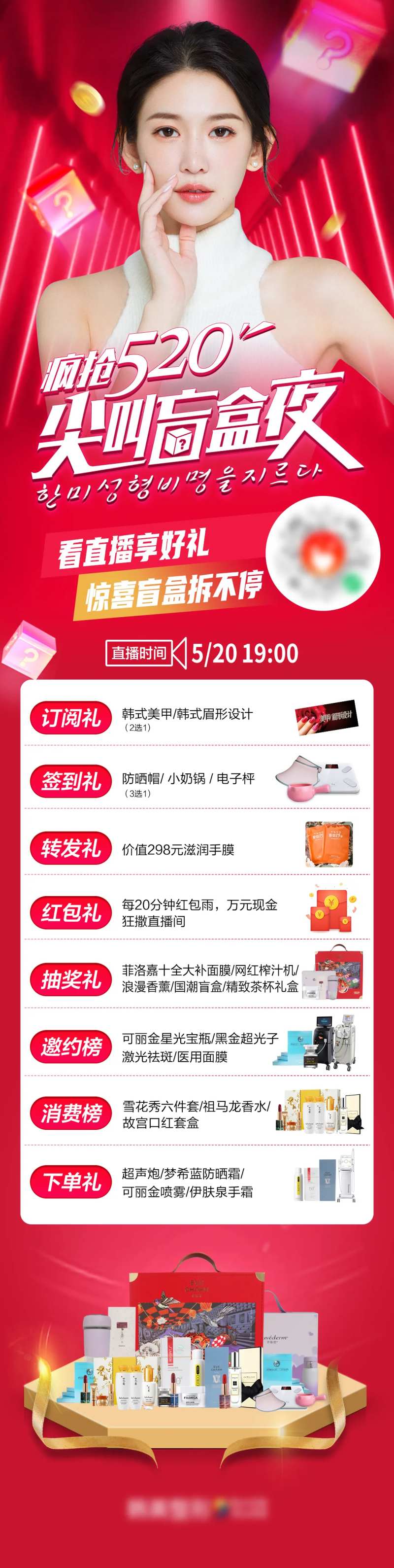 医美整形疯抢520直播618促销长图-采灵感-cailinggan.com