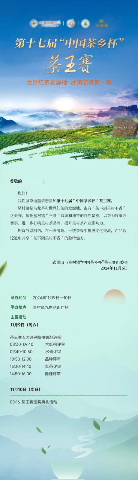 茶乡杯活动长图-采灵感-https://www.cailinggan.com/