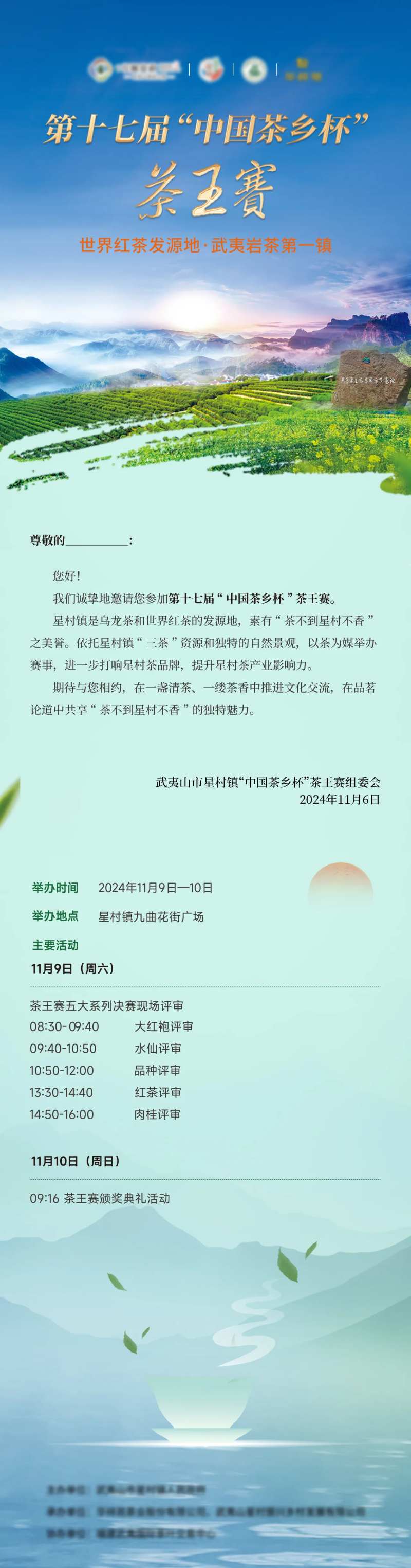 茶乡杯活动长图-采灵感-cailinggan.com