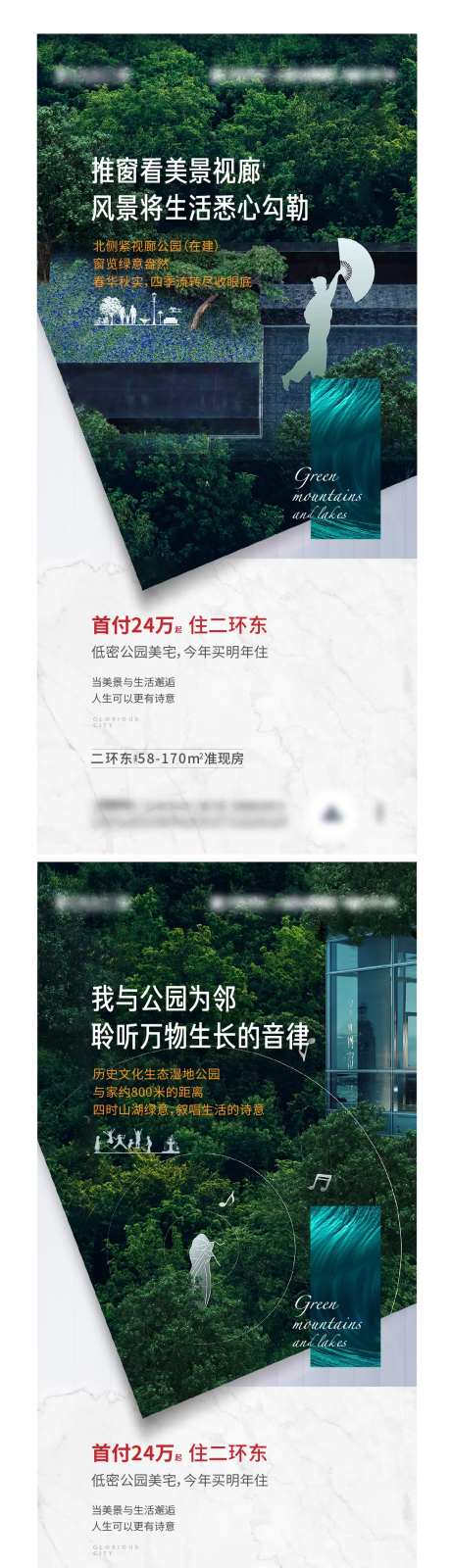房地产公园生态园林价值系列海报-采灵感-https://www.cailinggan.com/