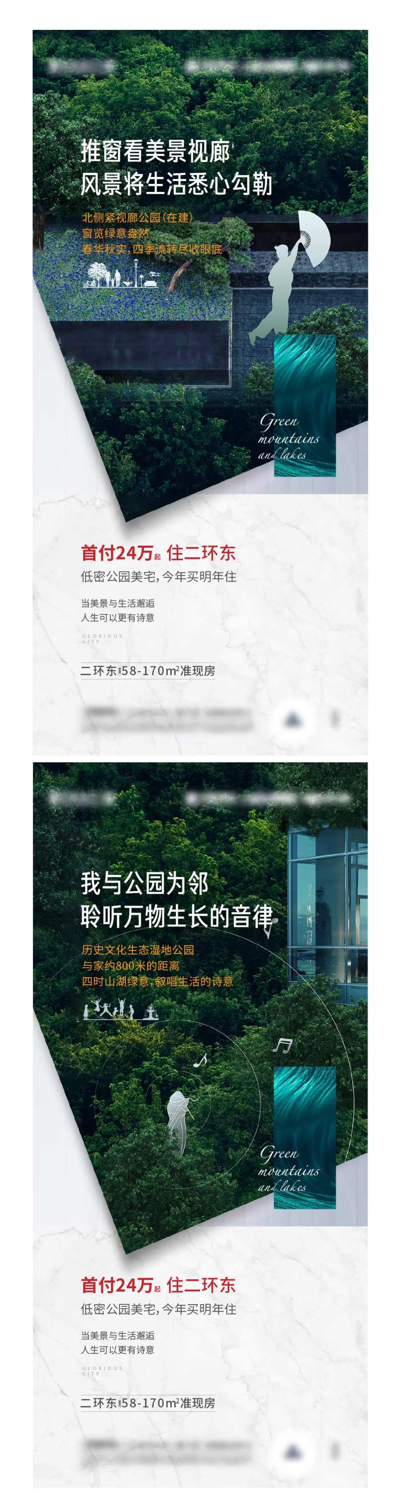 房地产公园生态园林价值系列海报-采灵感-cailinggan.com