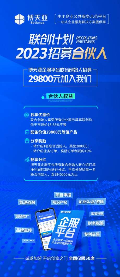 联合创始人招募海报-采灵感-https://www.cailinggan.com/