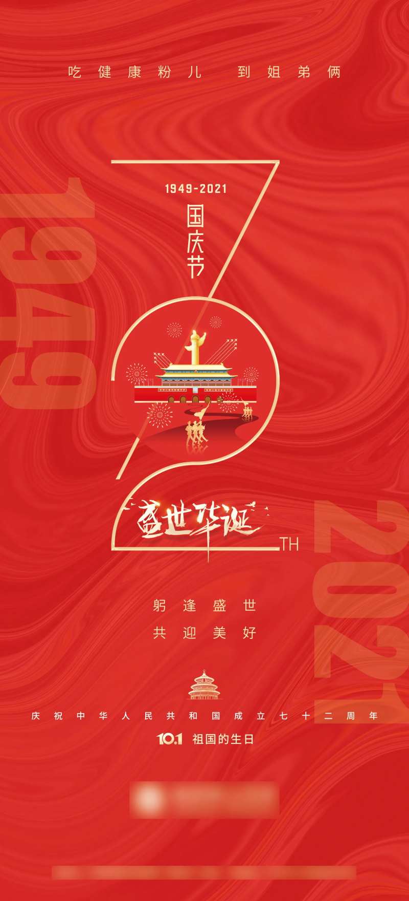 国庆72周年红色海报                                                                                                                                                                                              -采灵感-cailinggan.com