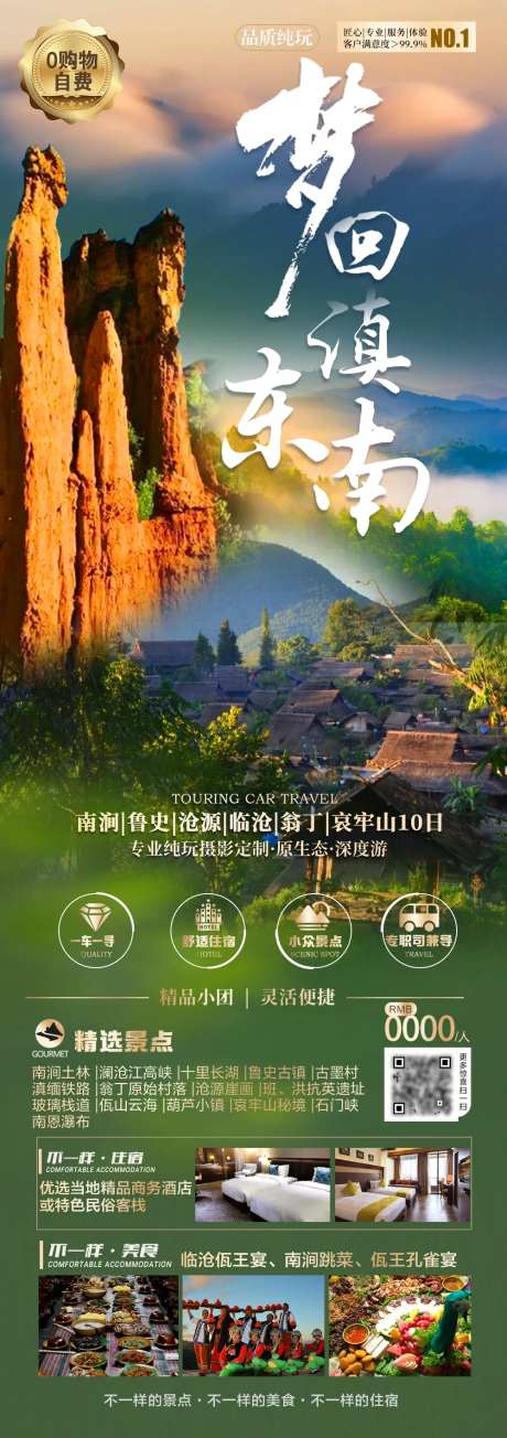 梦回滇东南旅游长图海报-采灵感-https://www.cailinggan.com/