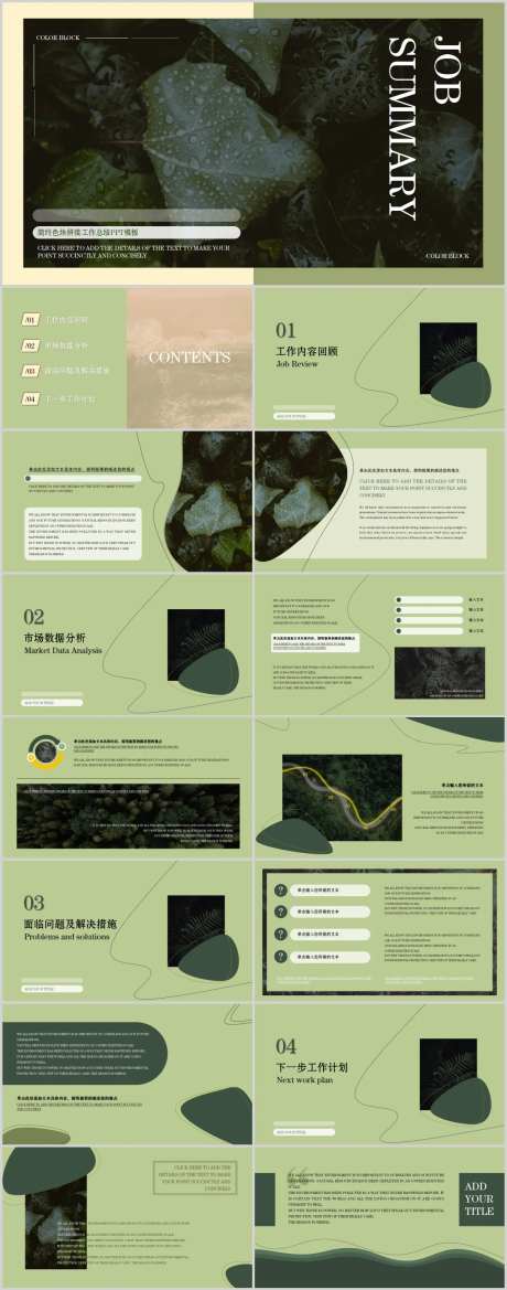 绿色简约色块拼接工作总结PPT-采灵感-https://www.cailinggan.com/