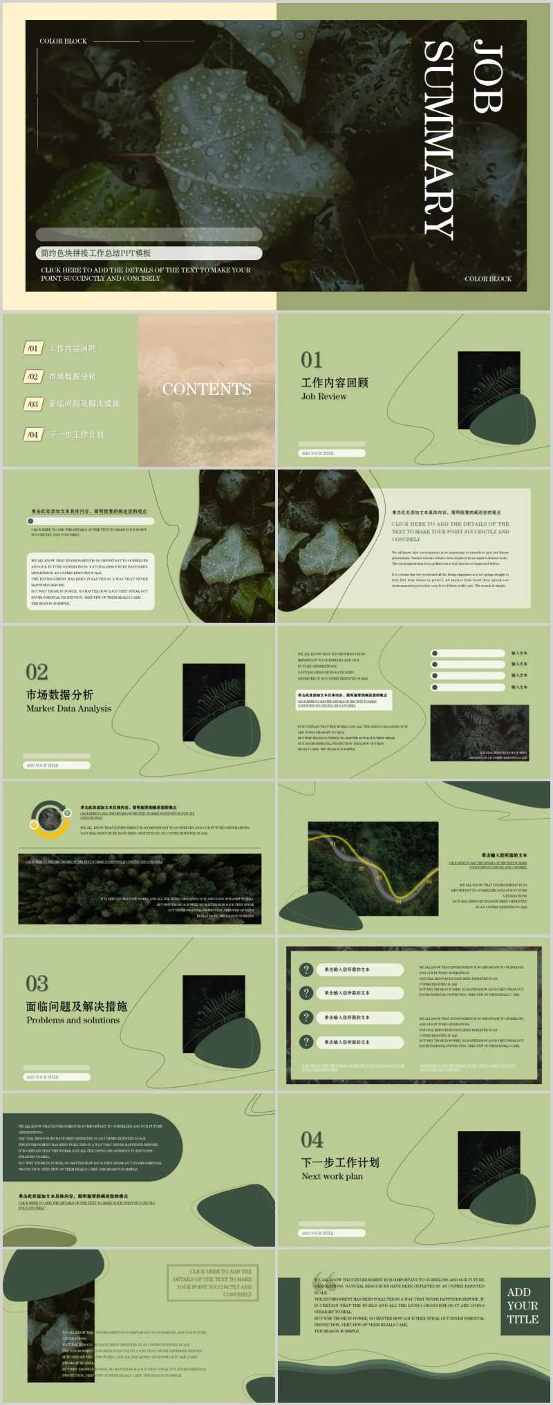 绿色简约色块拼接工作总结PPT-采灵感-cailinggan.com