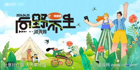 春日踏青露营主画面-采灵感-https://www.cailinggan.com/