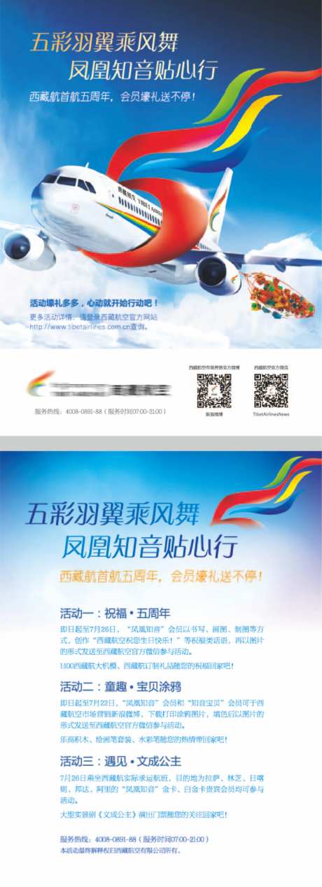 西藏航空DM单单页-采灵感-https://www.cailinggan.com/