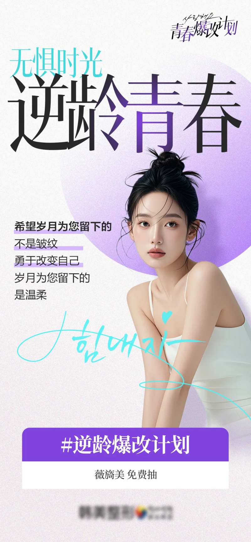 逆龄青春-采灵感-cailinggan.com