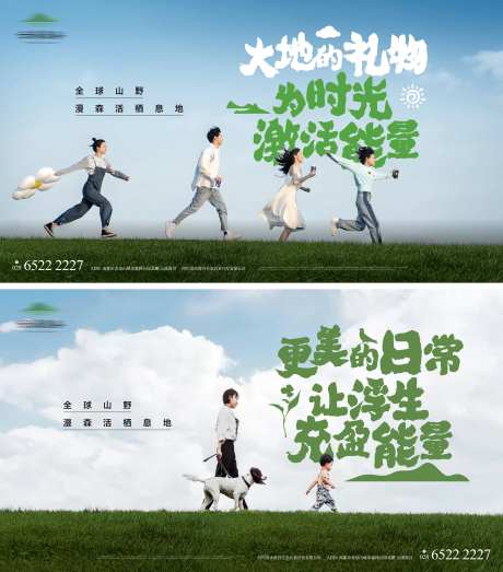 地产文旅度假海报-采灵感-https://www.cailinggan.com/