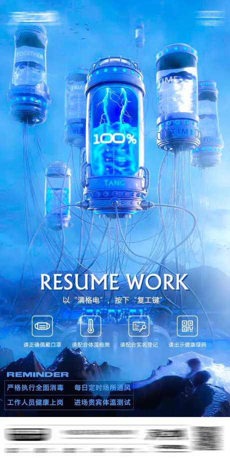 酒吧复工防疫海报-采灵感-https://www.cailinggan.com/