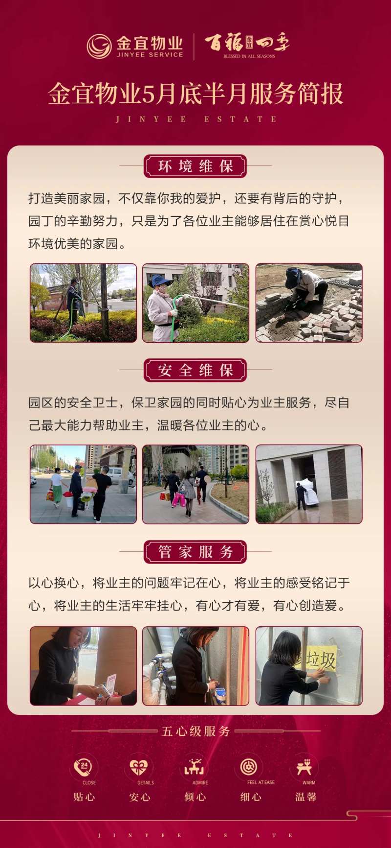 物业半月简报红金海报-采灵感-cailinggan.com