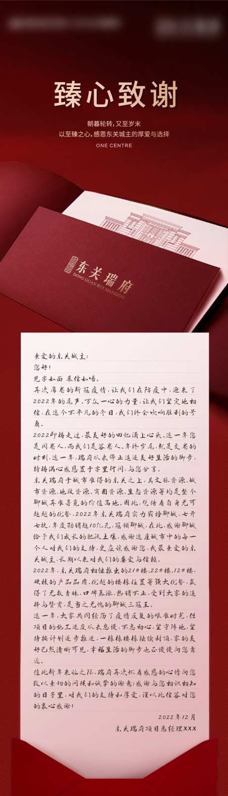 地产给业主的一封信长图海报-采灵感-https://www.cailinggan.com/