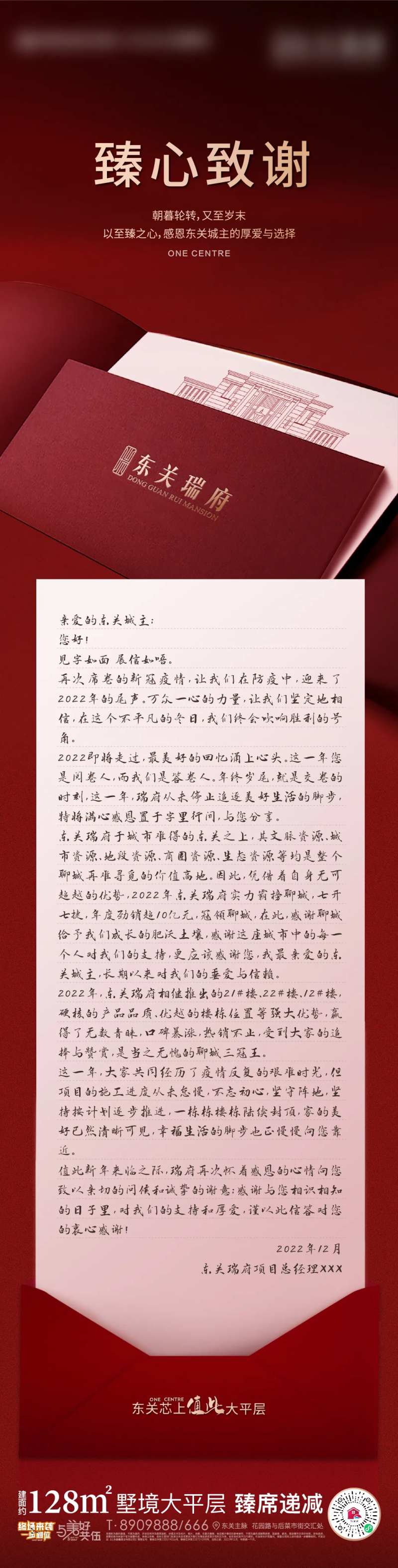 地产给业主的一封信长图海报-采灵感-cailinggan.com